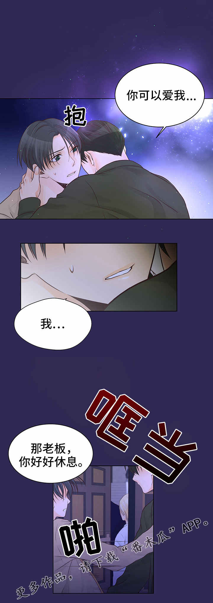 人生囚徒漫画,第5章：幻想3图