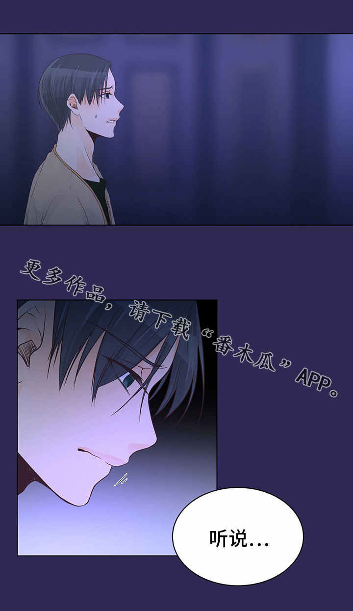 人生囚徒漫画,第5章：幻想1图