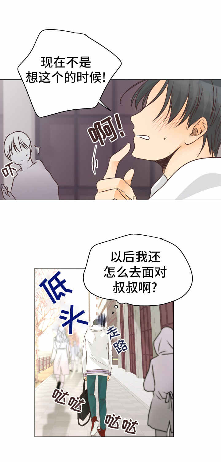 人生囚徒漫画,第11章：如何面对3图