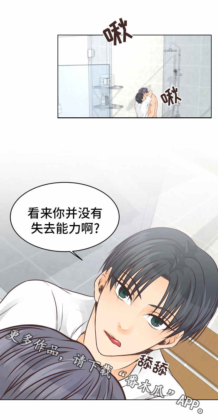 人生囚徒漫画,第24章：能力2图