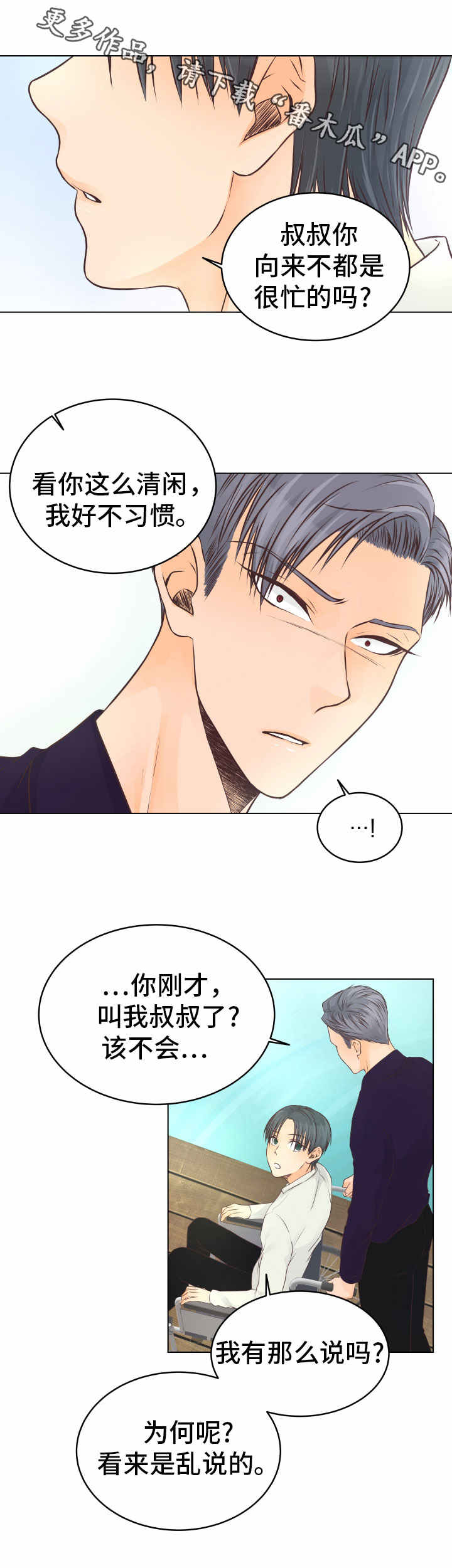 人生囚徒漫画,第23章：疗养1图