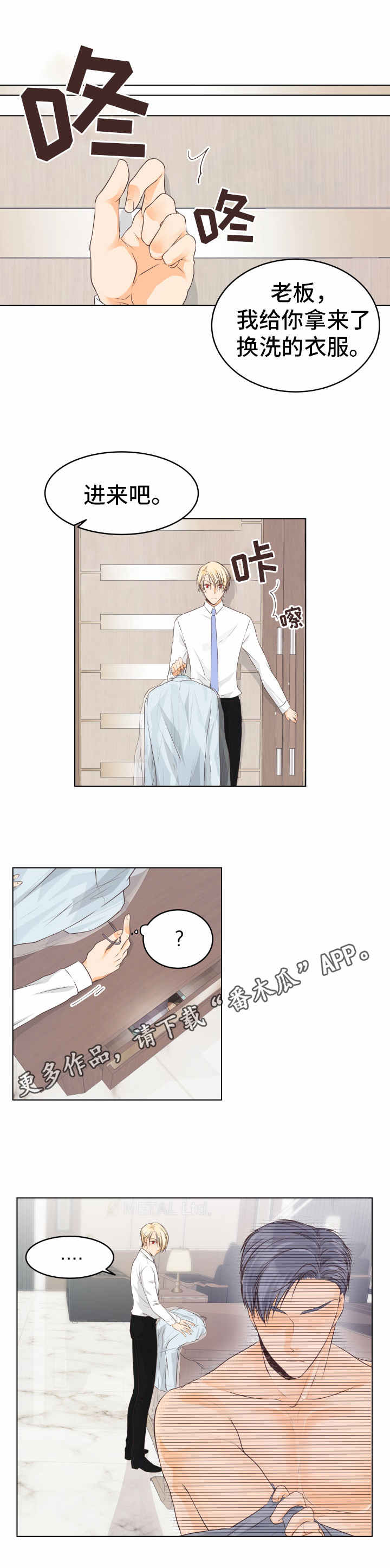 人生囚徒漫画,第15章：都怪你3图