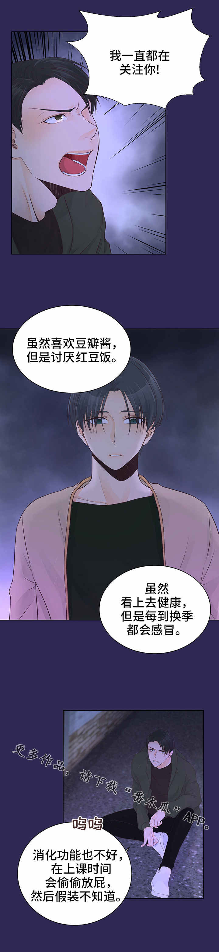 人生囚徒漫画,第4章：非常了解5图