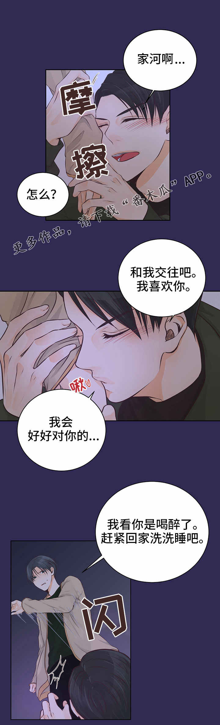 人生囚徒漫画,第3章：怎么解释？5图