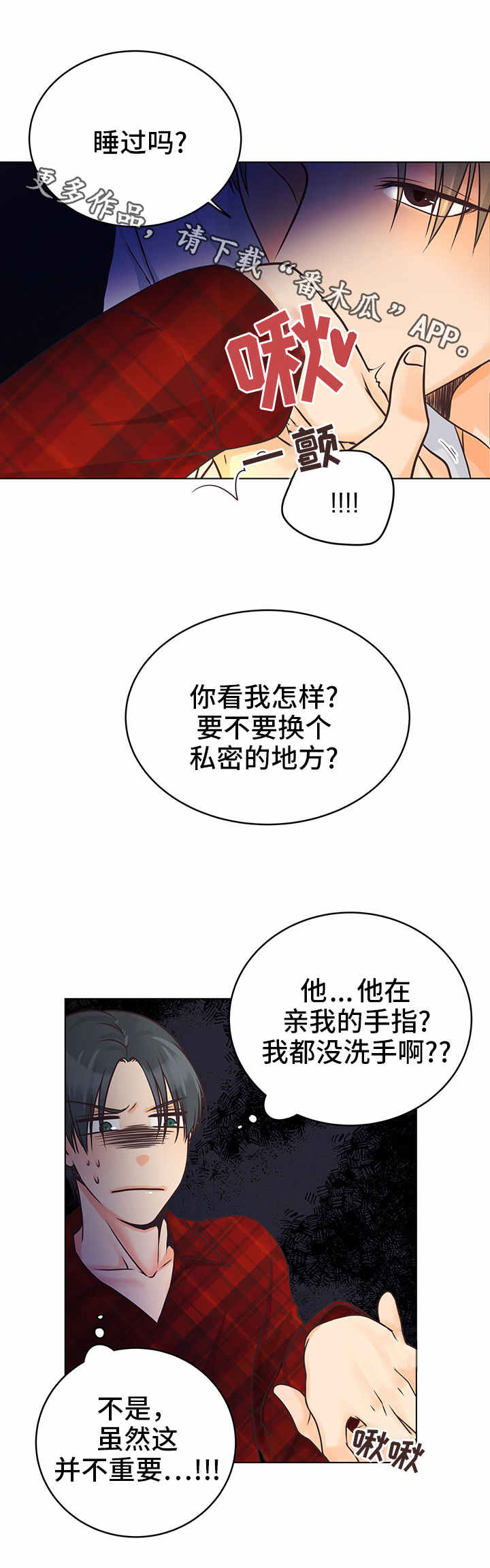 人生囚徒漫画,第7章：狩猎1图