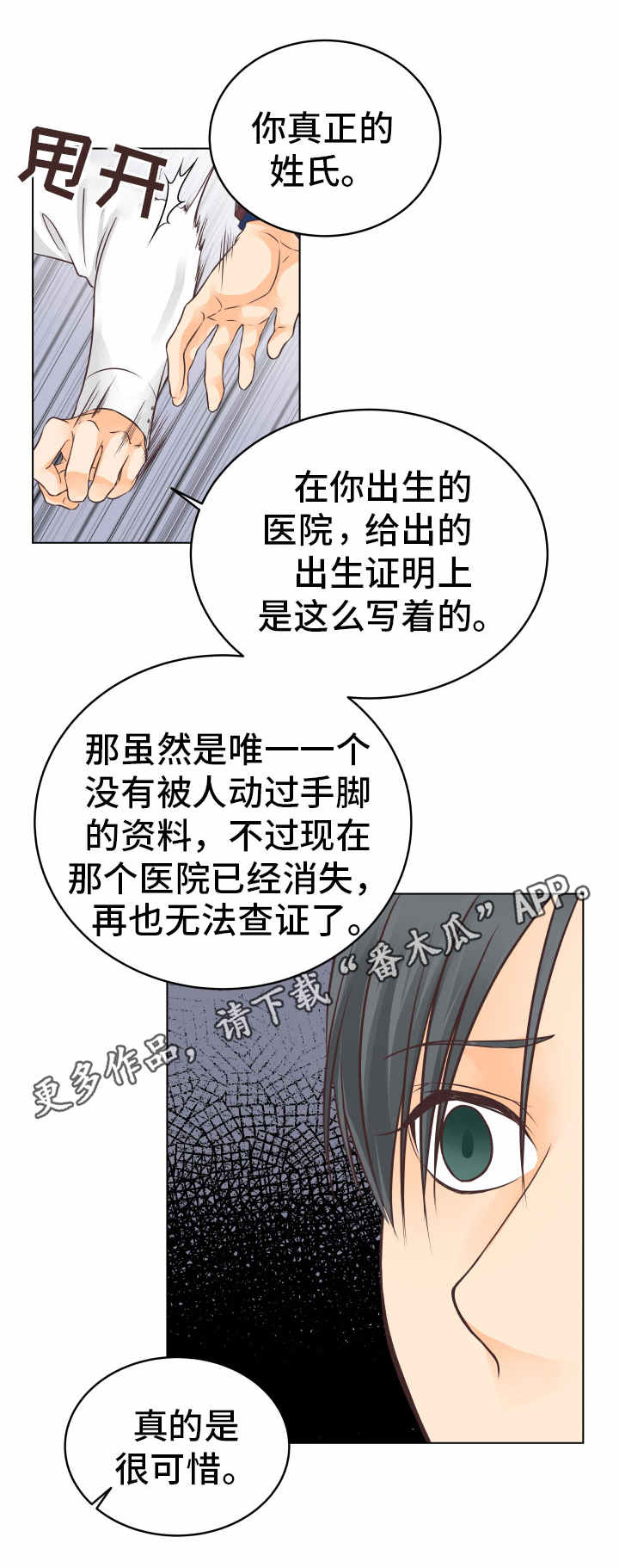 人生囚徒漫画,第16章：闪现的记忆4图