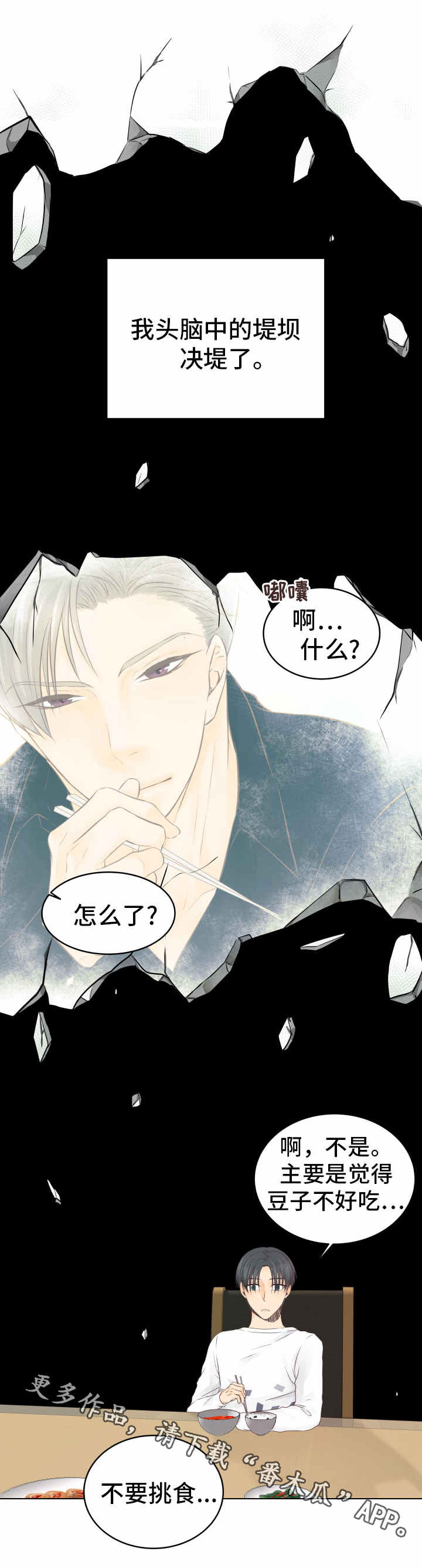 人生囚徒漫画,第25章：鸟笼5图