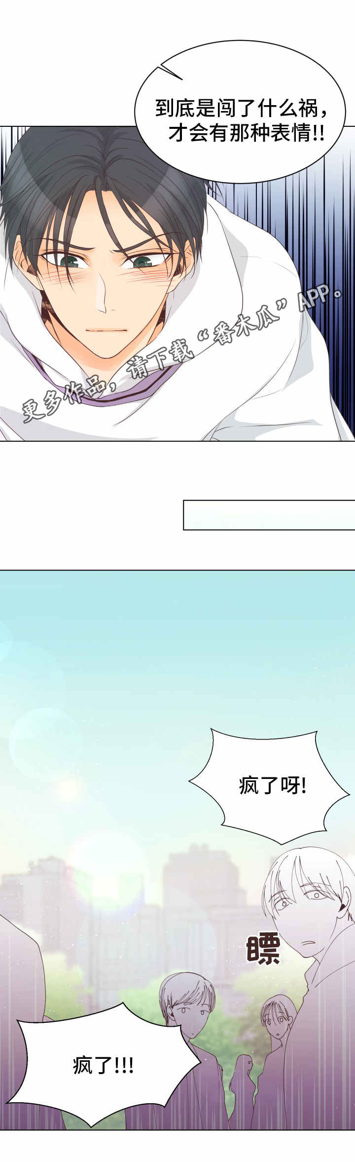 人生囚徒漫画,第11章：如何面对3图