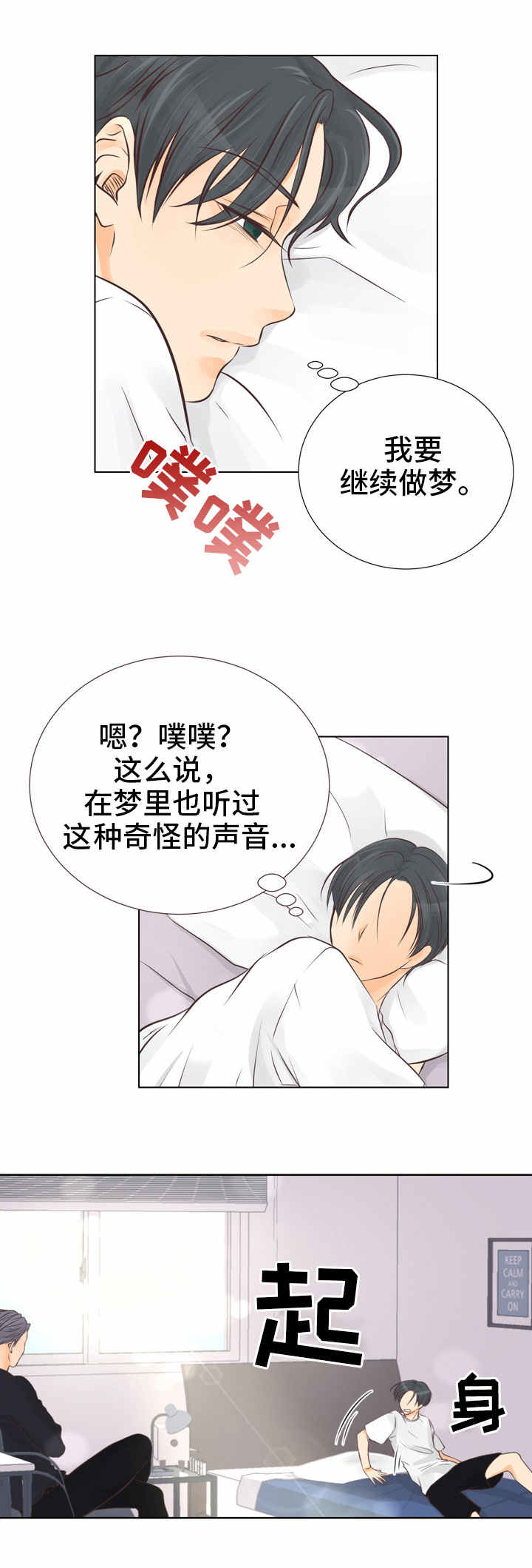 人生囚徒漫画,第1章：最好的东西3图