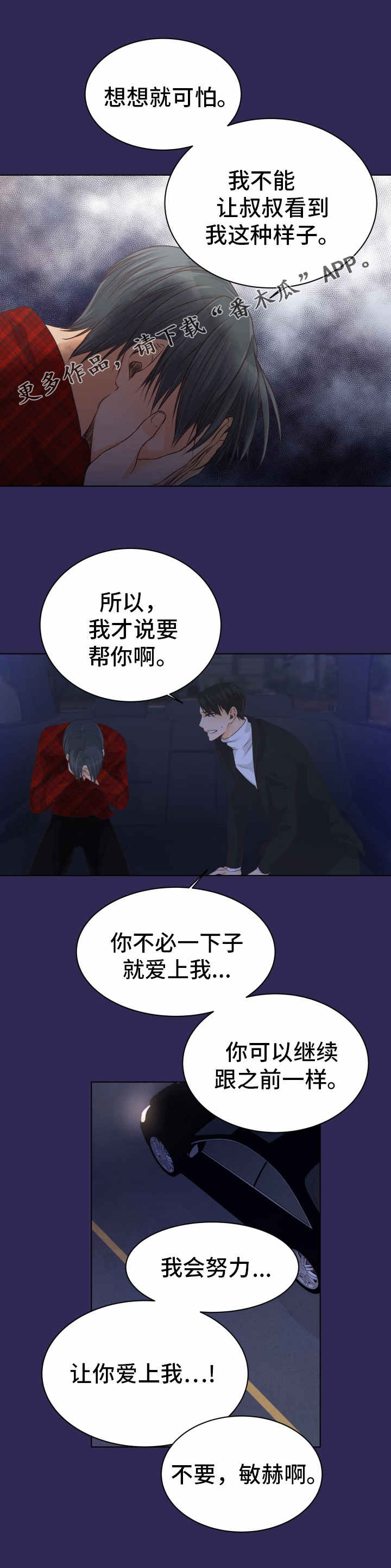 人生囚徒漫画,第10章：责备3图
