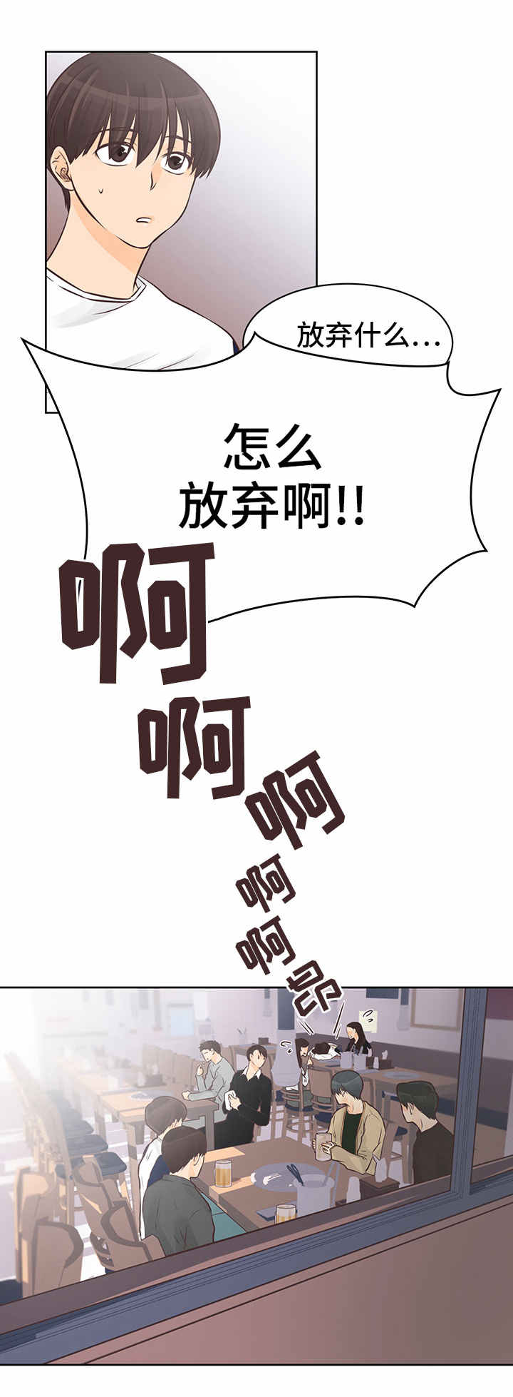 人生囚徒漫画,第2章：错误的爱3图