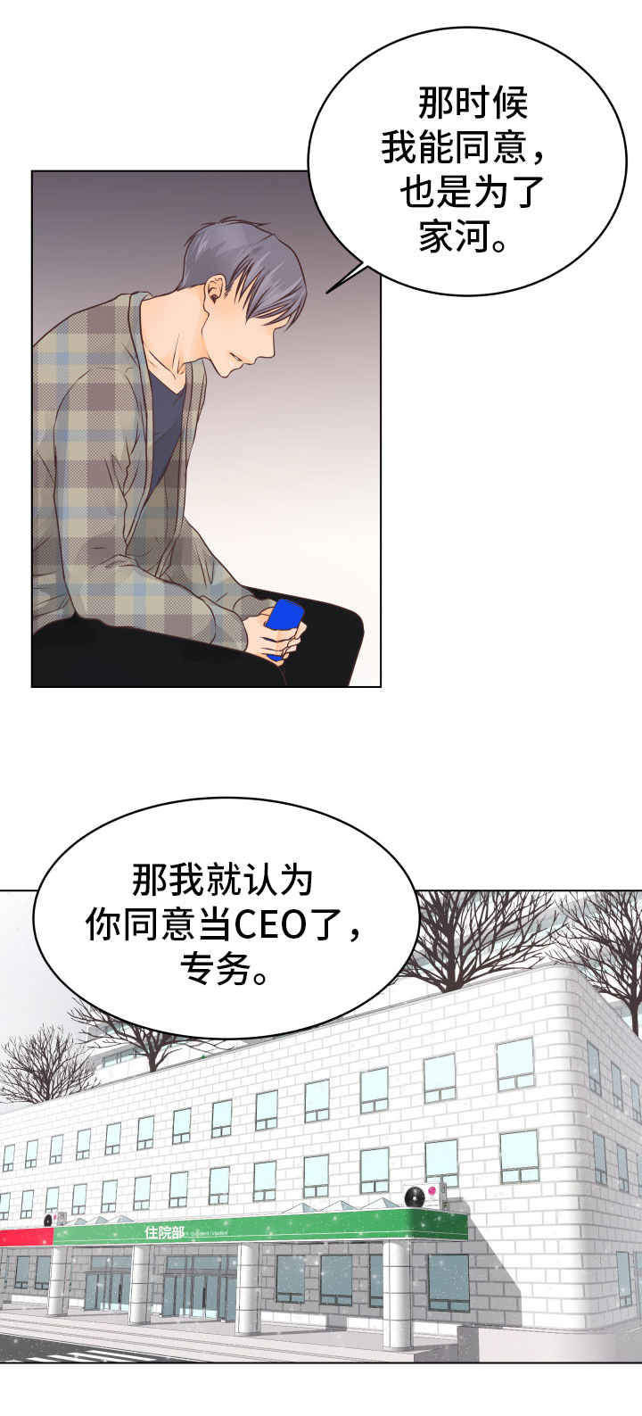 人生囚徒漫画,第21章：自责3图