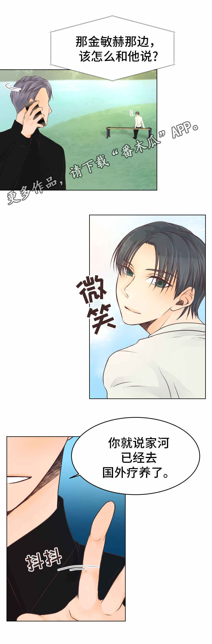 人生囚徒漫画,第23章：疗养1图