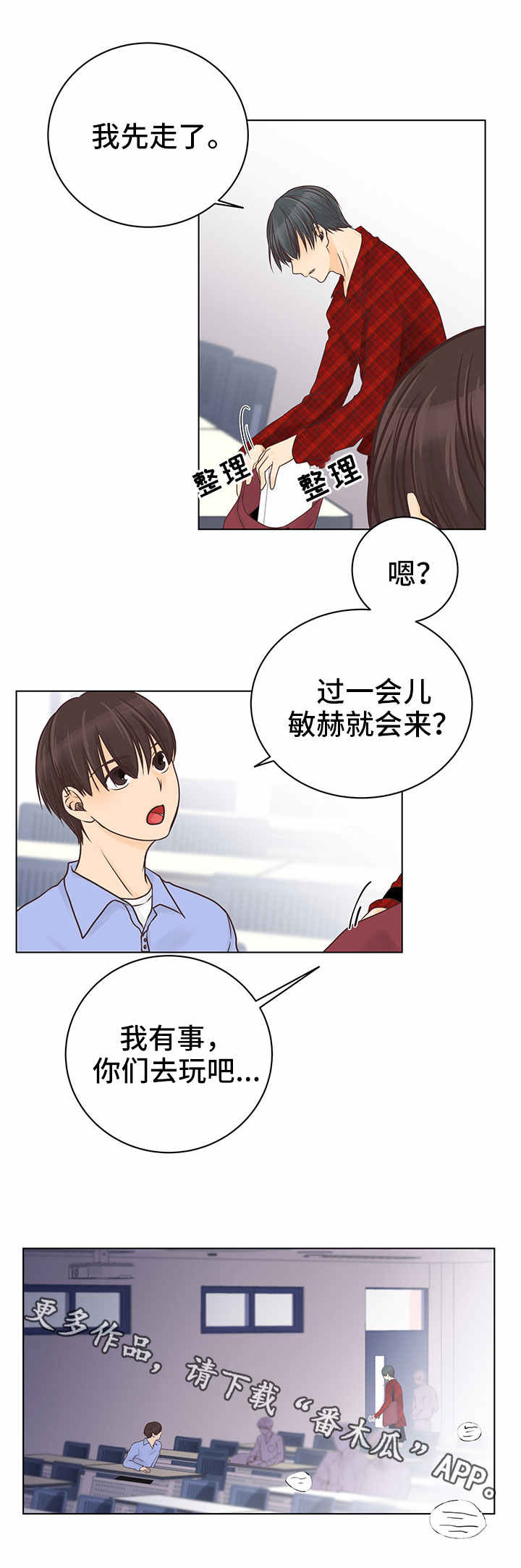 人生囚徒漫画,第6章：酒吧3图