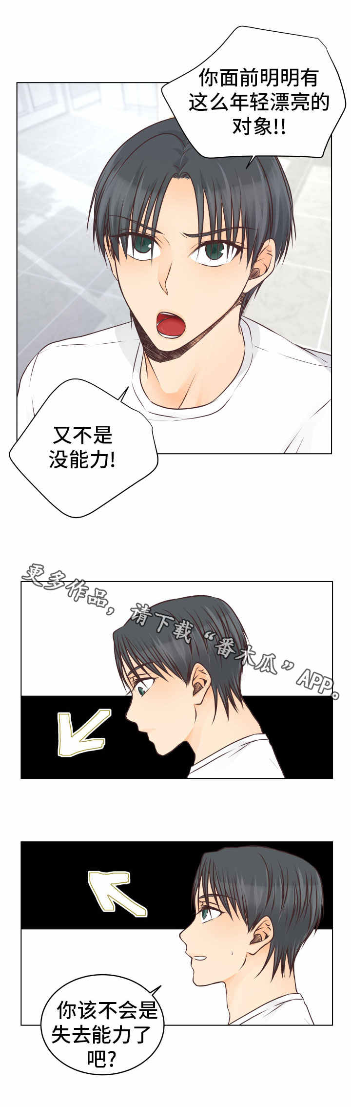 人生囚徒漫画,第24章：能力3图