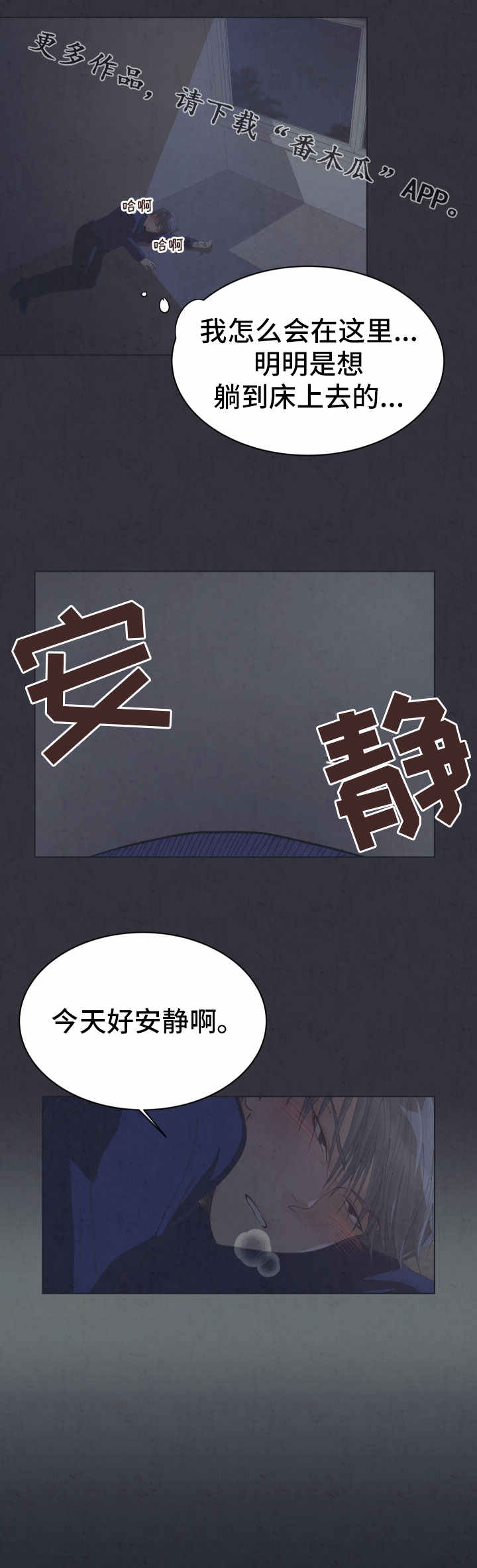 人生囚徒漫画,第13章：暖和2图