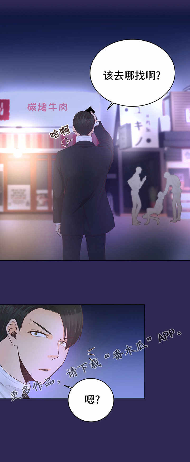 人生囚徒漫画,第7章：狩猎4图