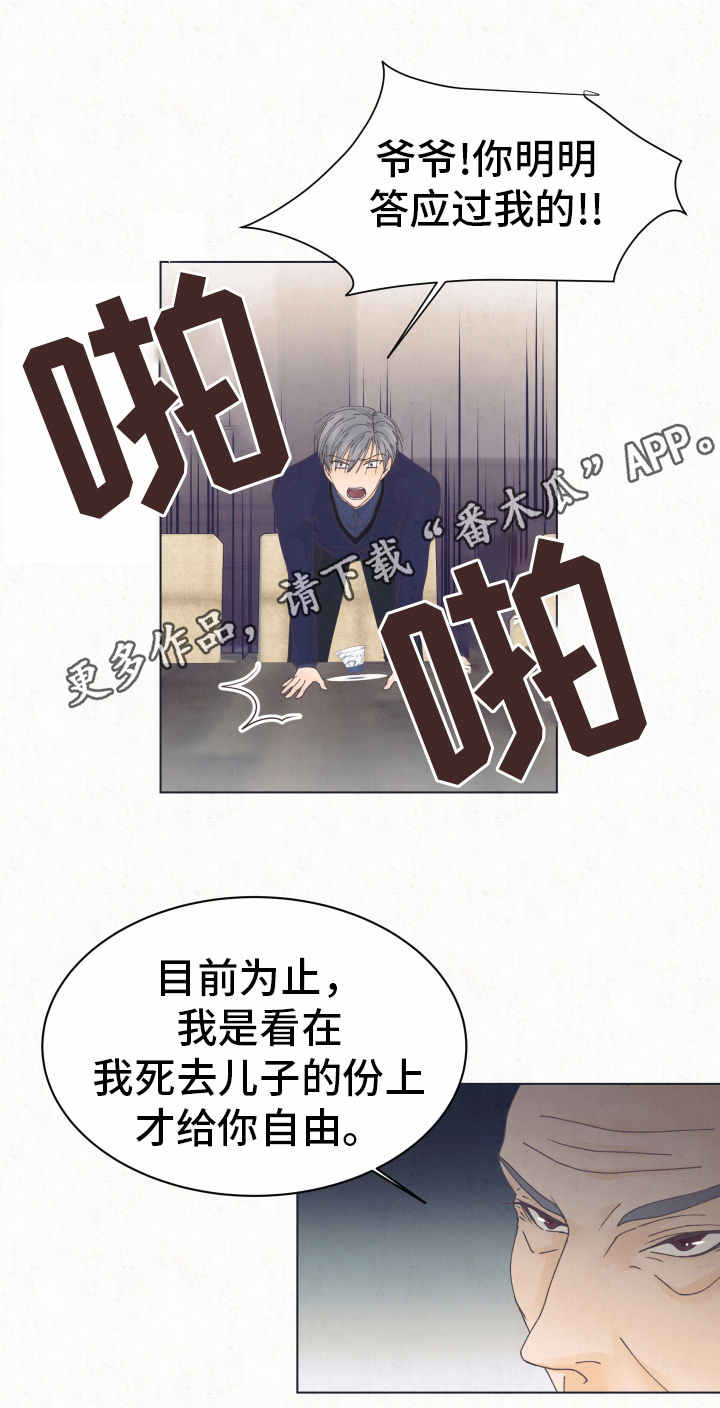 人生囚徒漫画,第13章：暖和2图