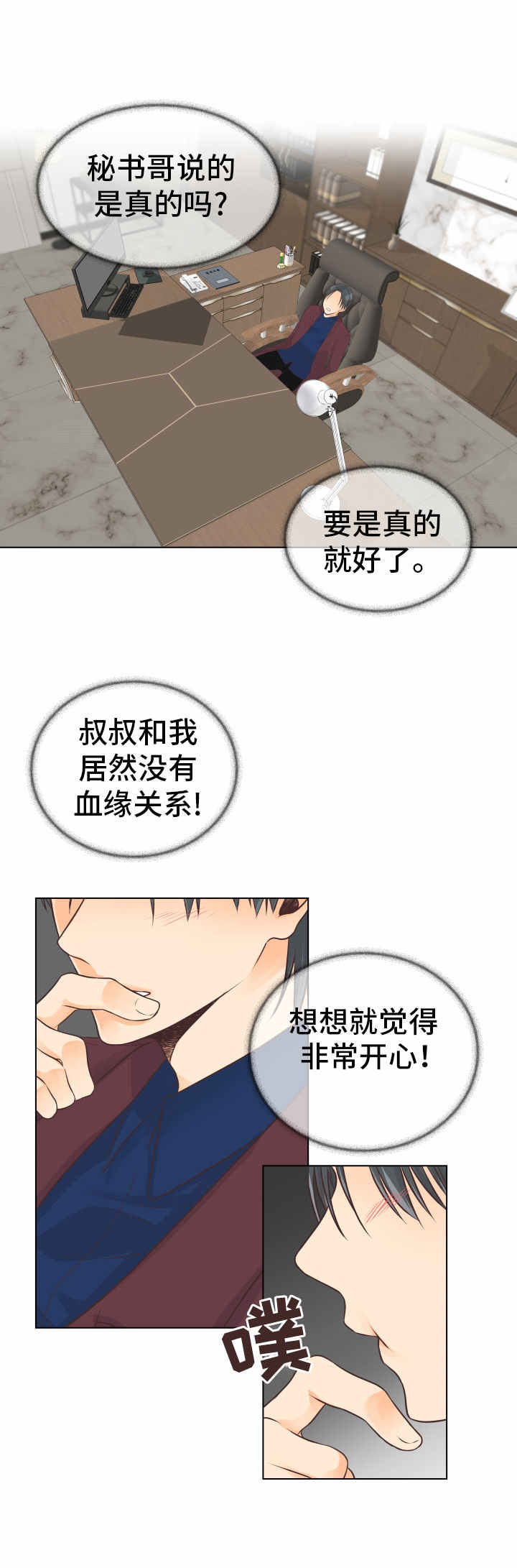 人生囚徒漫画,第16章：闪现的记忆1图