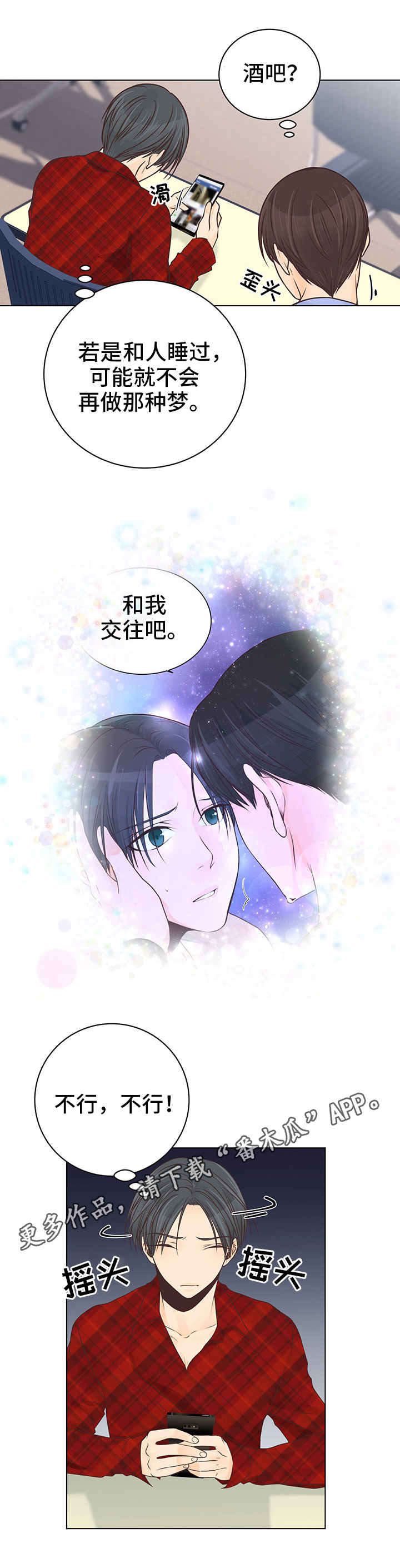 人生囚徒漫画,第6章：酒吧1图