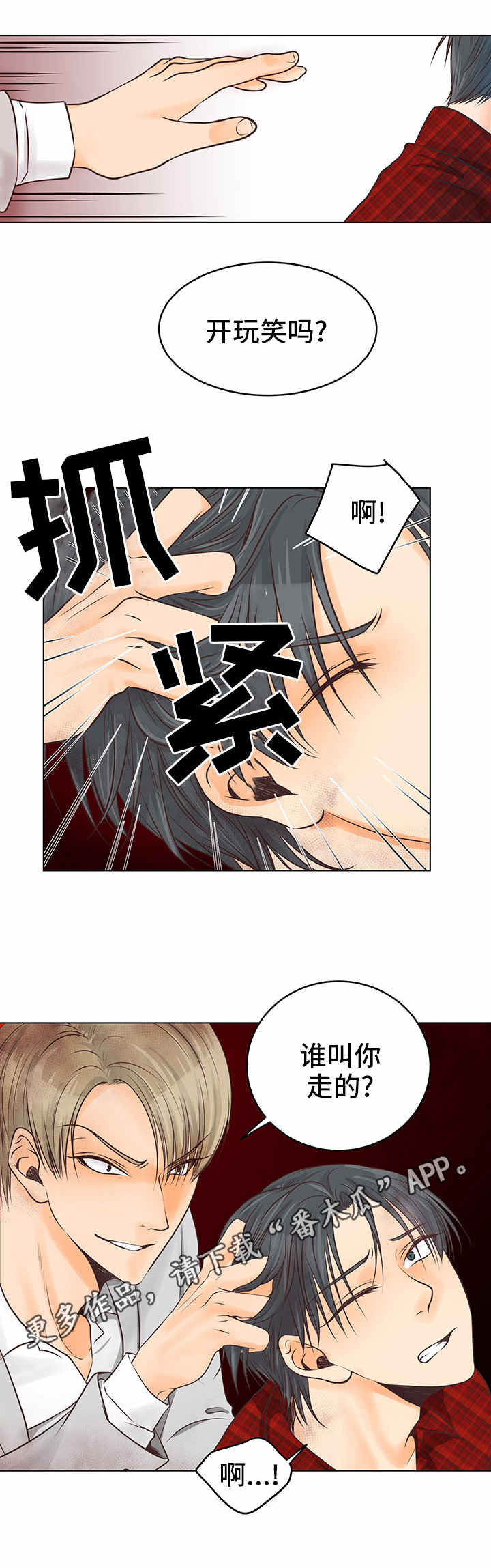 人生囚徒漫画,第8章：反悔了3图