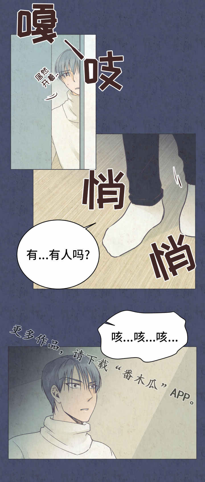 人生囚徒漫画,第20章：刺耳的喊声4图