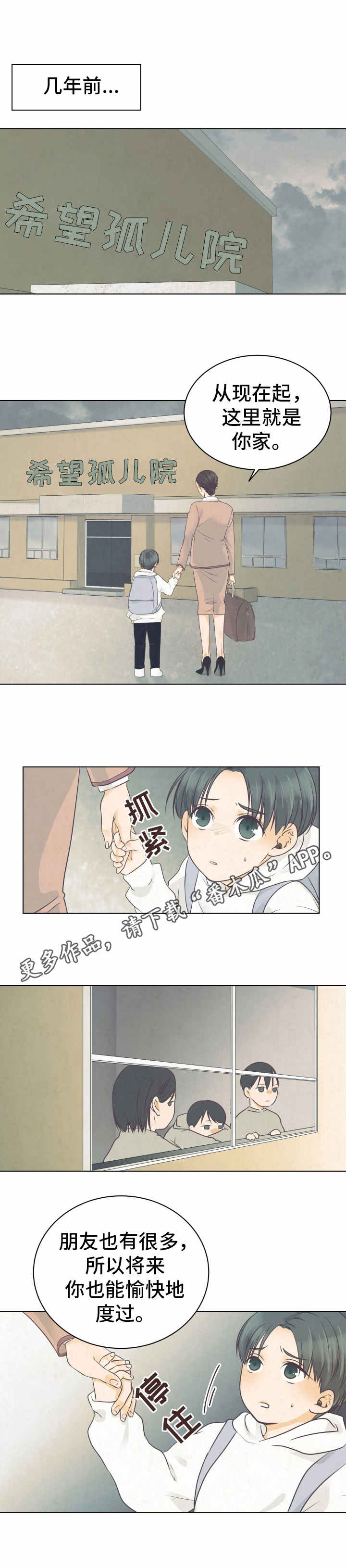 人生囚徒漫画,第9章：孤儿院3图