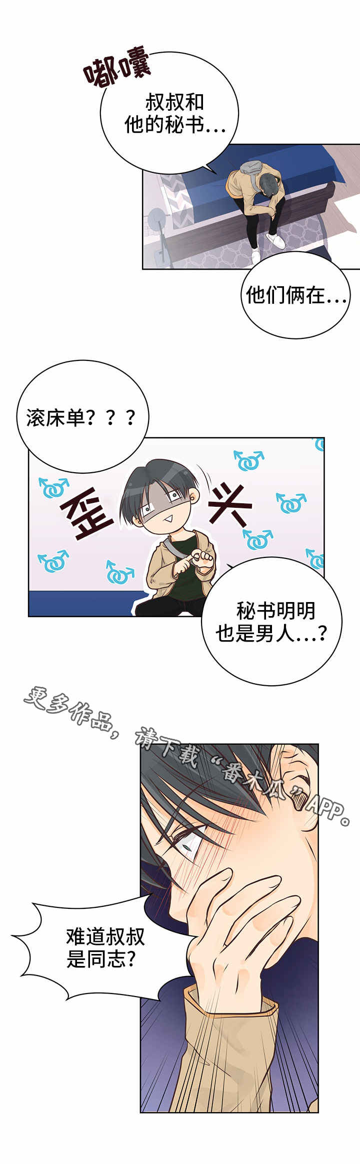 人生囚徒漫画,第3章：怎么解释？3图