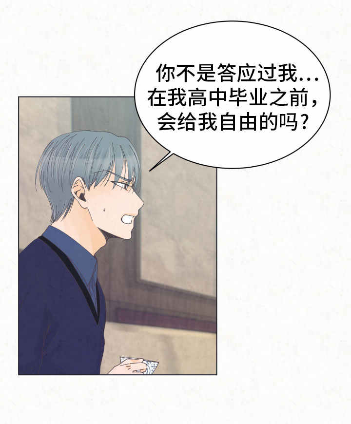 人生囚徒漫画,第12章：很特别3图