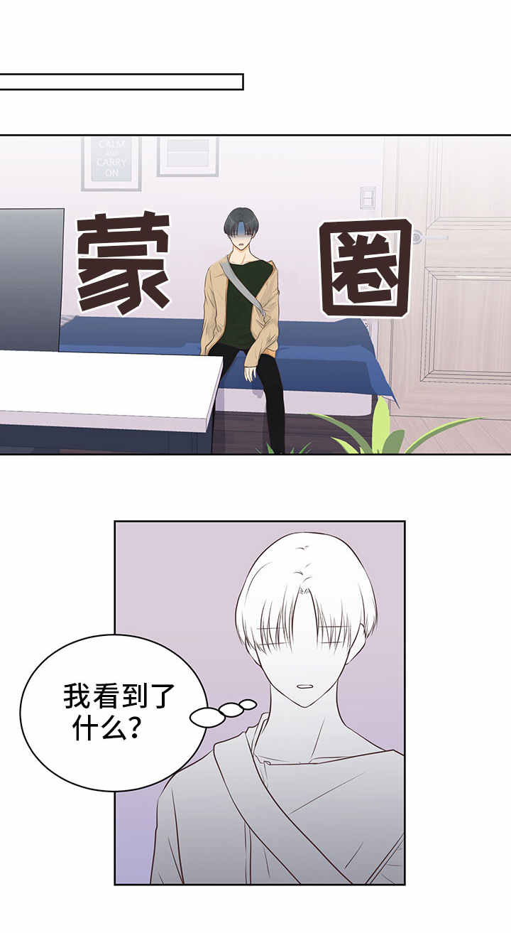 人生囚徒漫画,第3章：怎么解释？2图