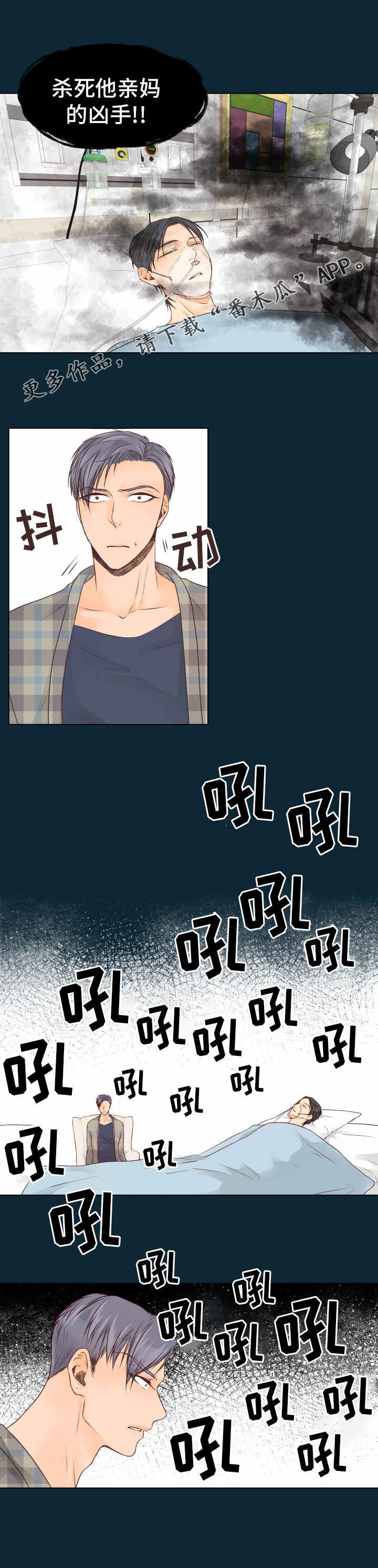 人生囚徒漫画,第22章：醒来2图