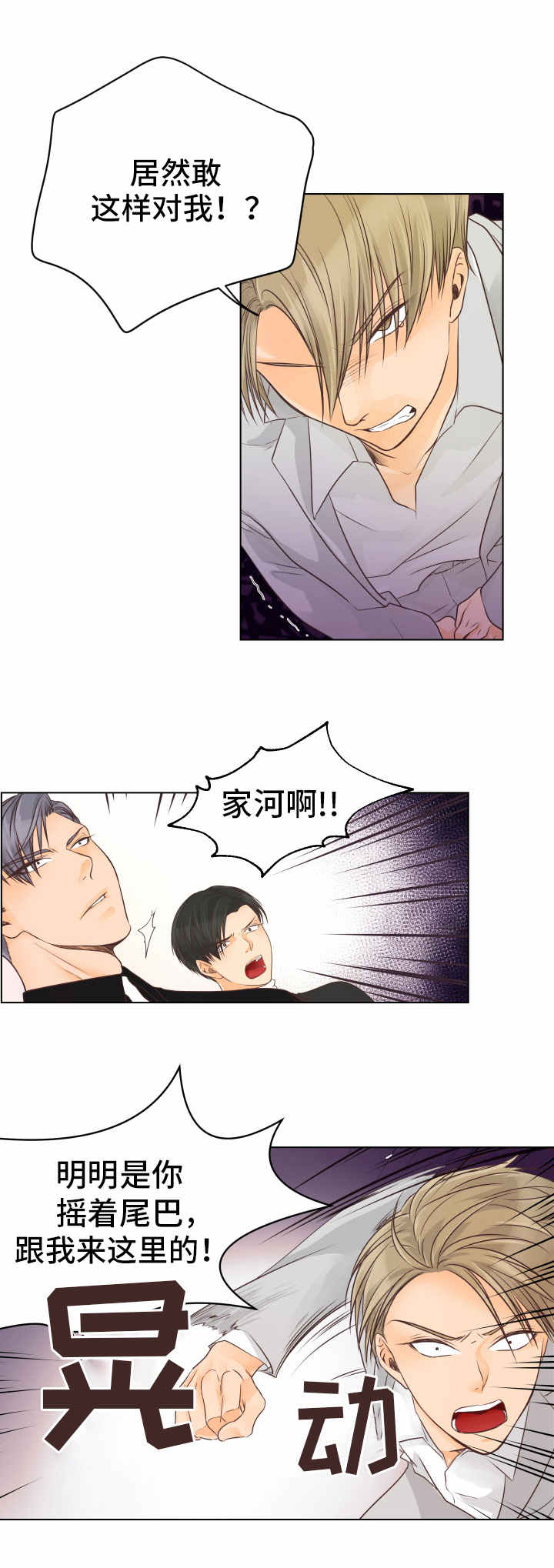 人生囚徒漫画,第8章：反悔了2图