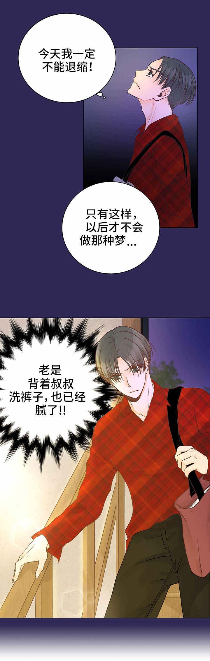 人生囚徒漫画,第6章：酒吧4图