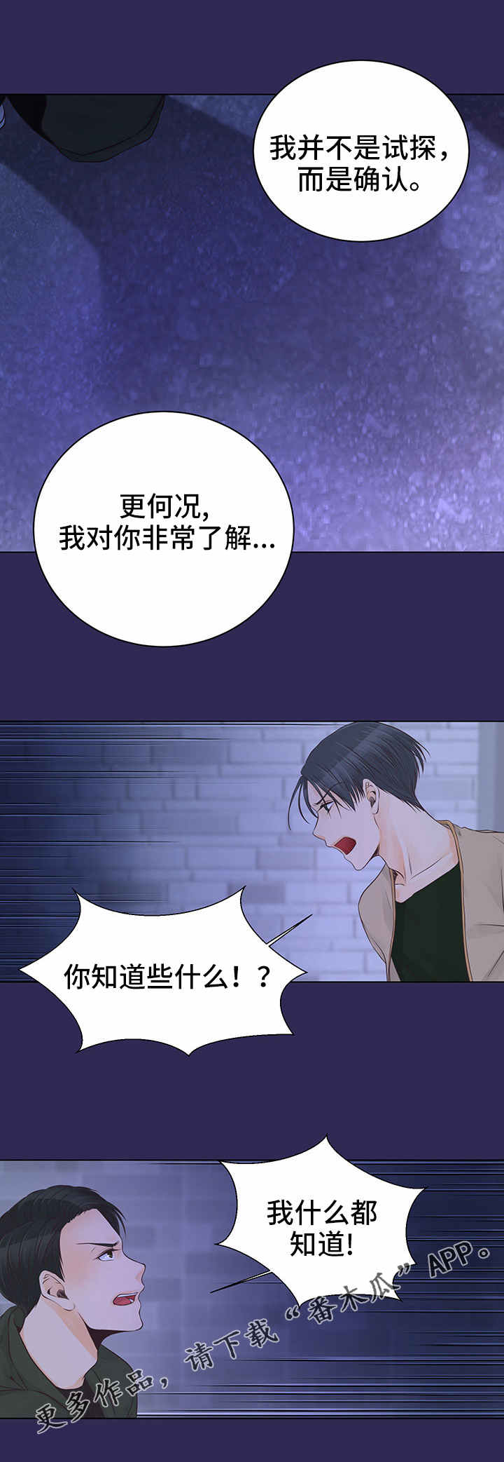 人生囚徒漫画,第4章：非常了解4图
