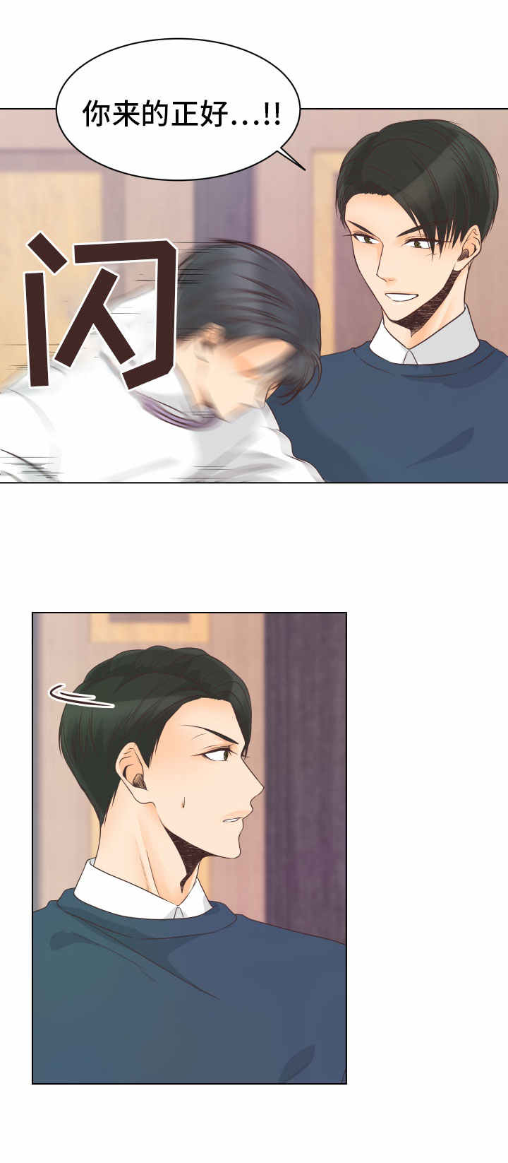 人生囚徒漫画,第11章：如何面对2图