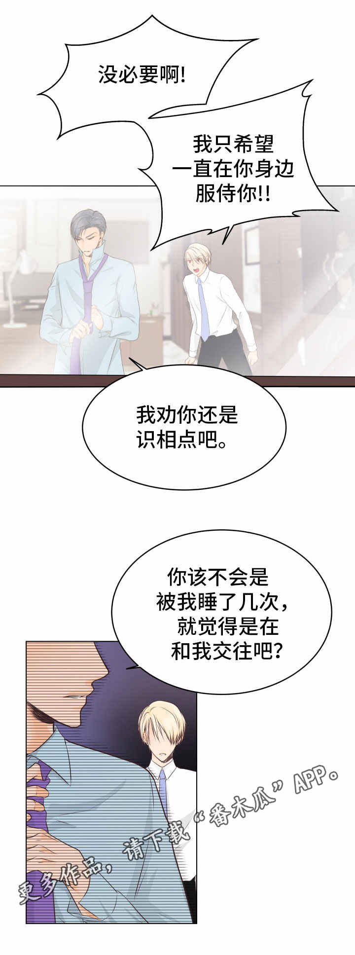 人生囚徒漫画,第15章：都怪你1图