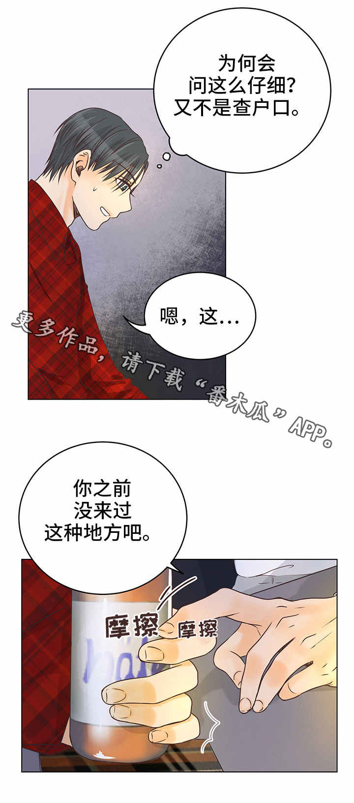 人生囚徒漫画,第7章：狩猎4图
