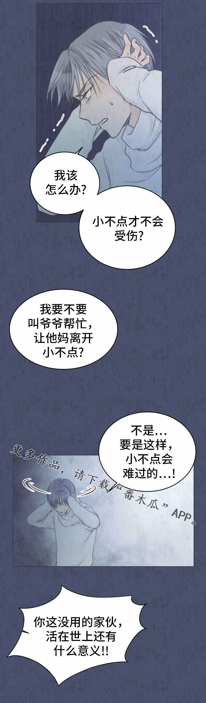 人生囚徒漫画,第20章：刺耳的喊声5图