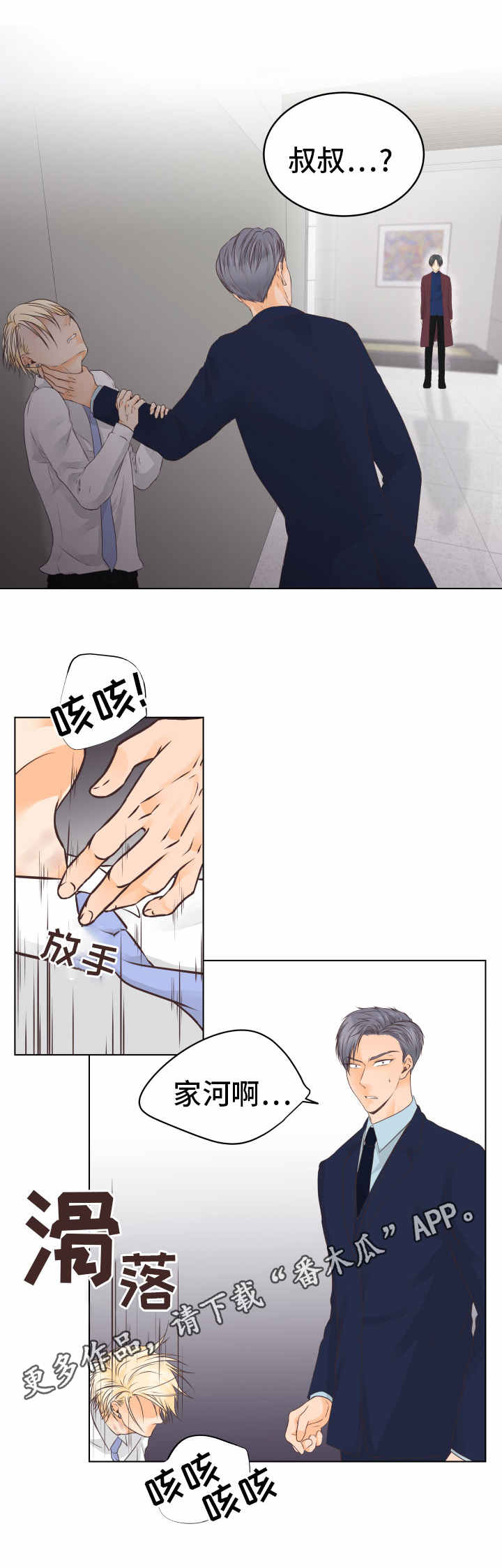 人生囚徒漫画,第17章：无法接受5图