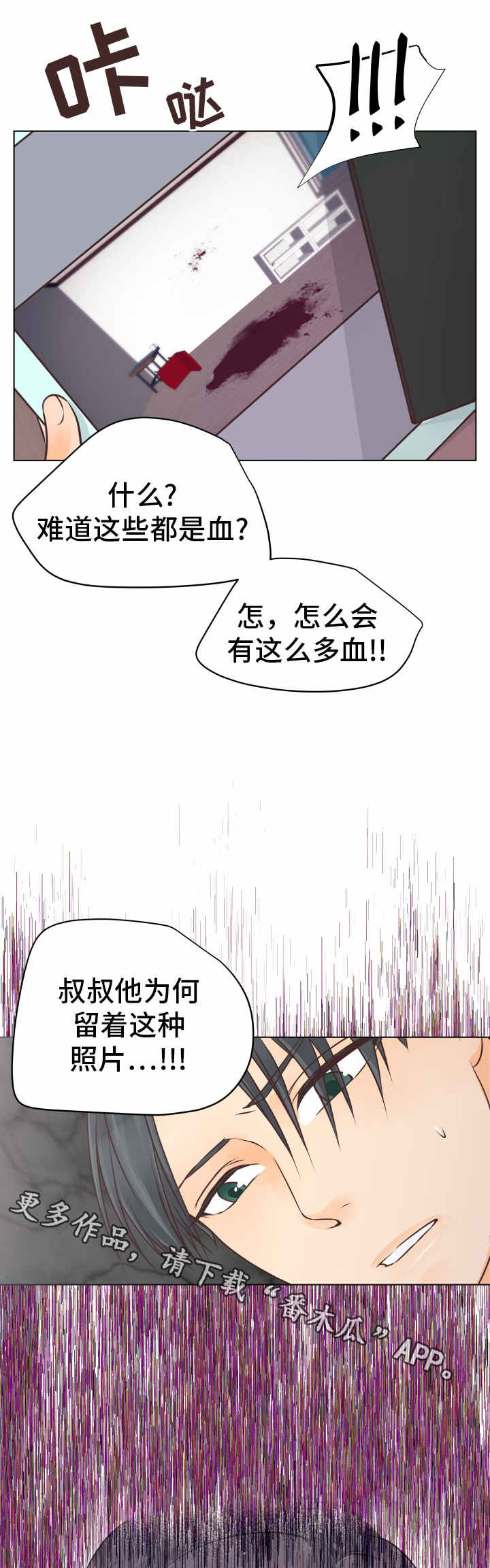 人生囚徒漫画,第16章：闪现的记忆5图