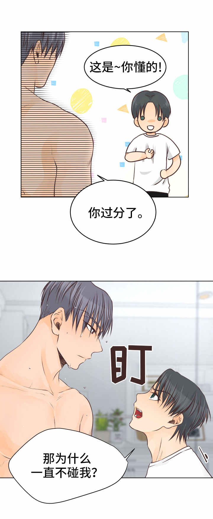 人生囚徒漫画,第24章：能力2图