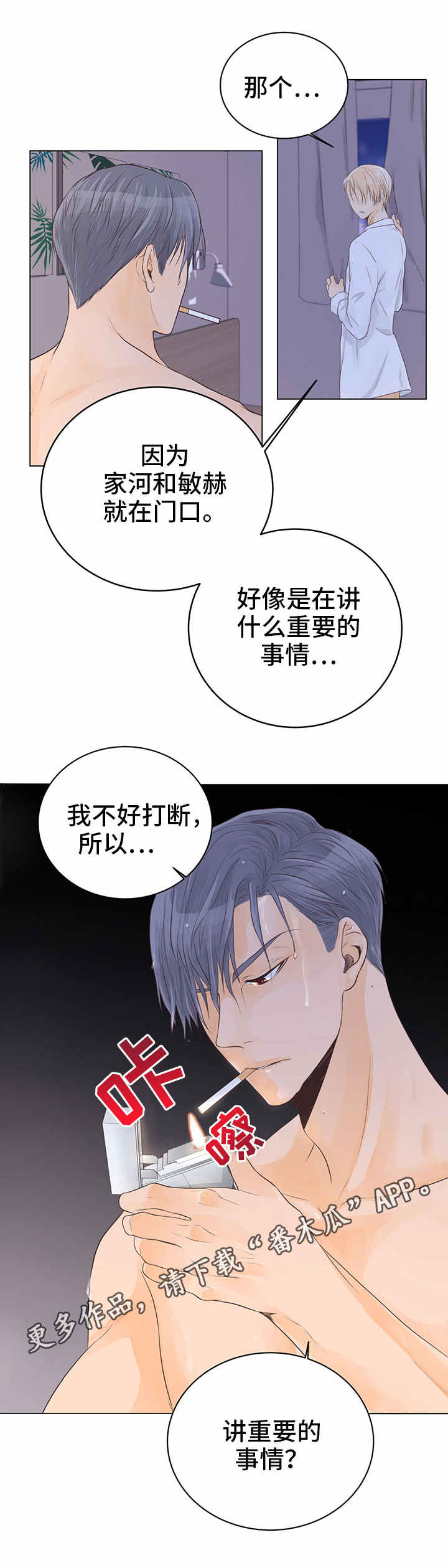 人生囚徒漫画,第4章：非常了解4图