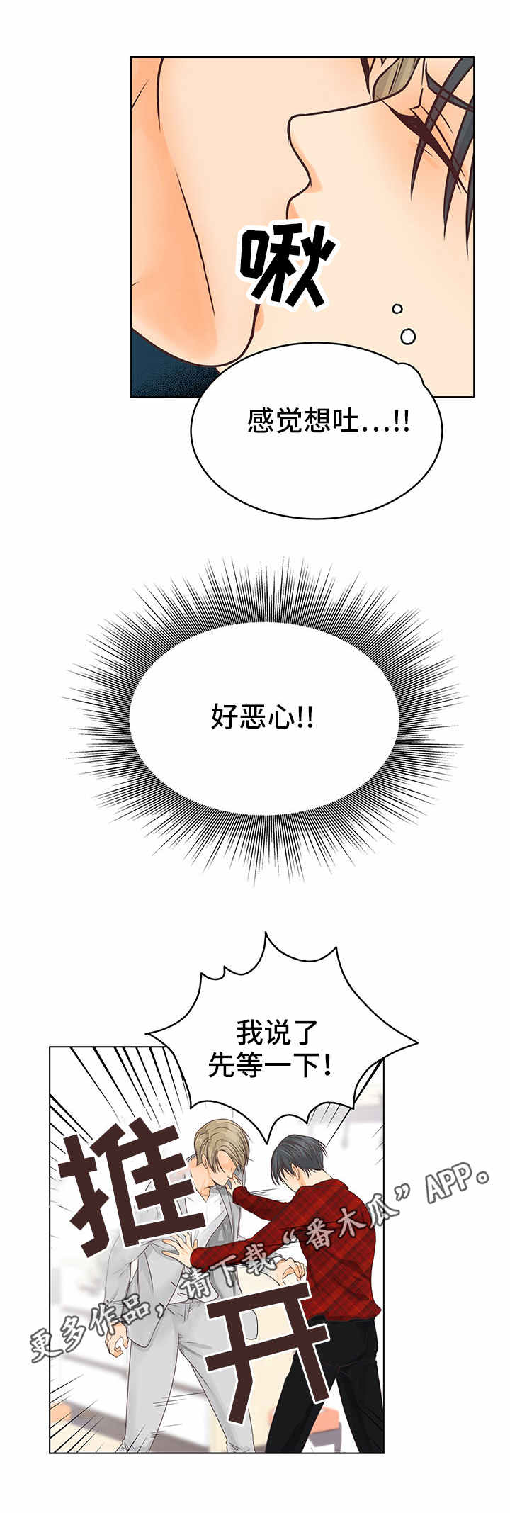 人生囚徒漫画,第8章：反悔了1图