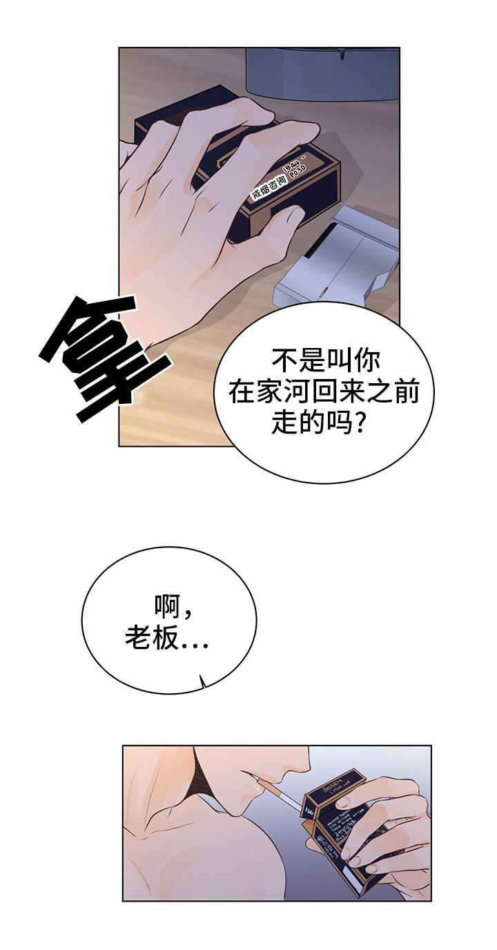 人生囚徒漫画,第4章：非常了解3图