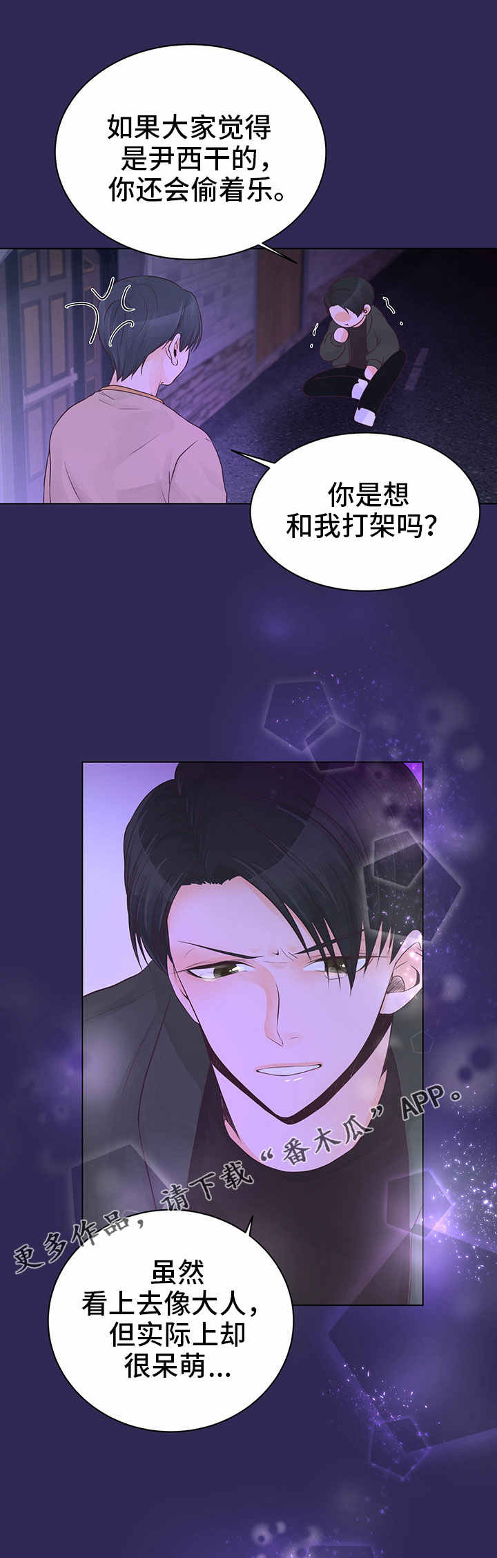 人生囚徒漫画,第4章：非常了解1图