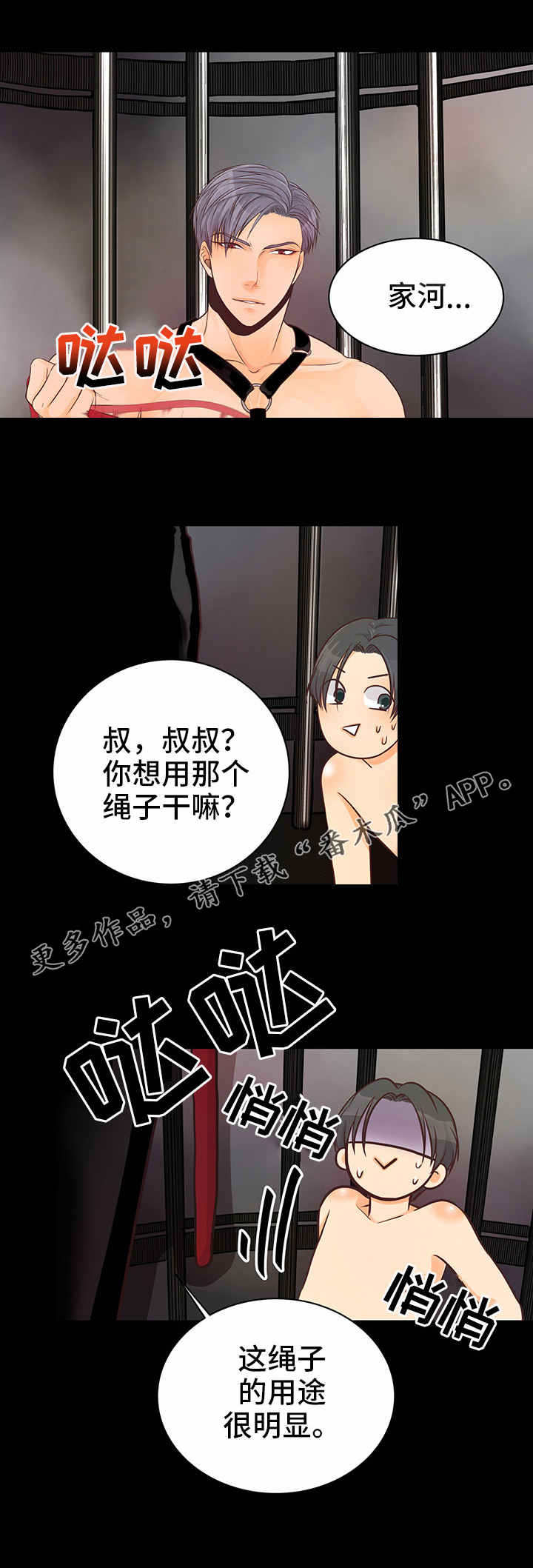 人生囚徒漫画,第5章：幻想4图