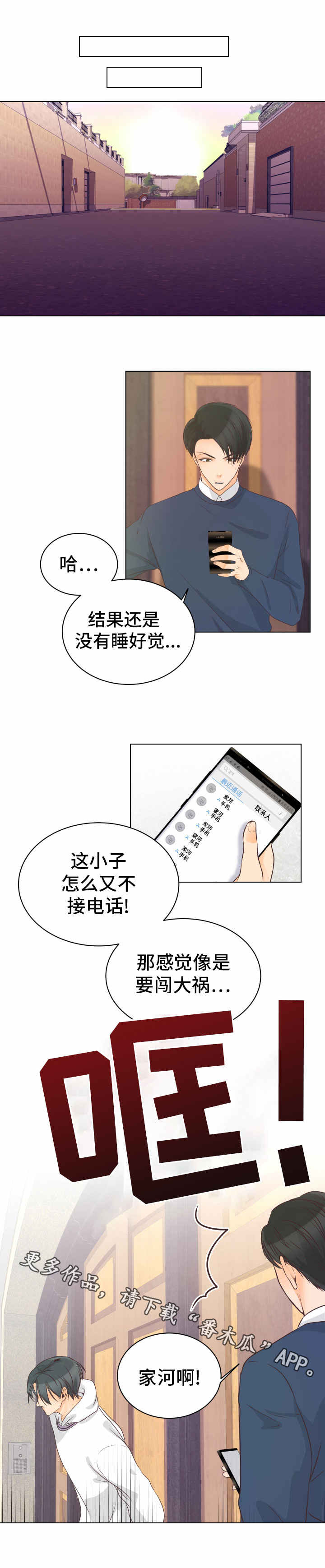 人生囚徒漫画,第11章：如何面对1图