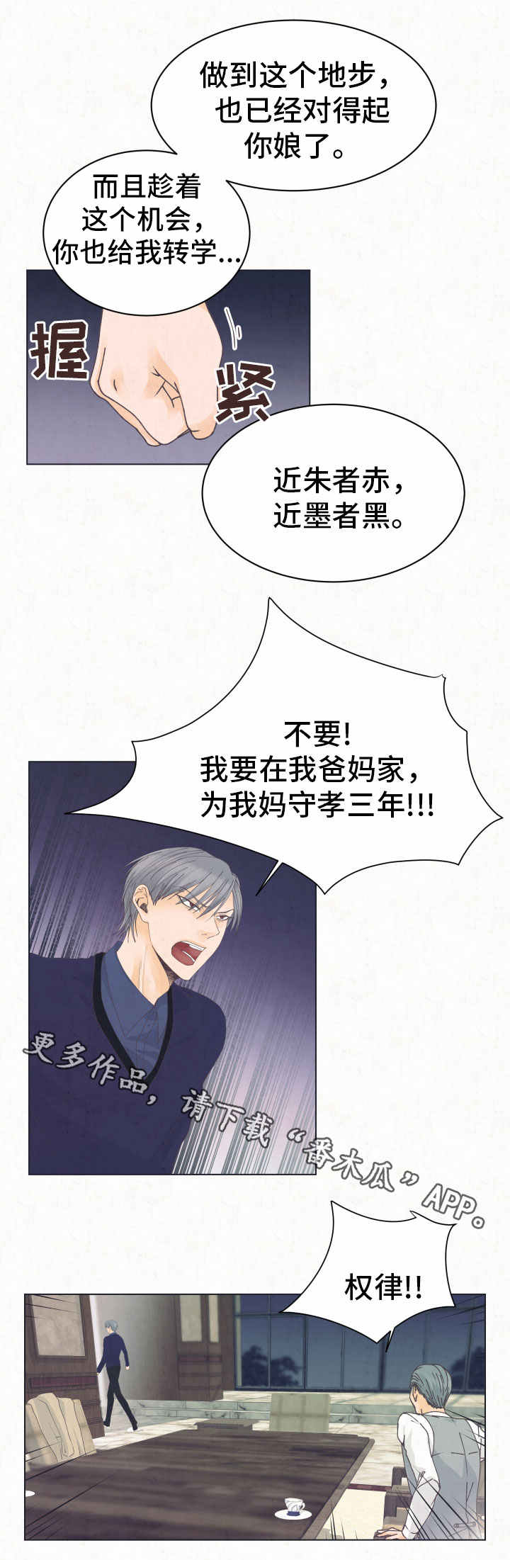 人生囚徒漫画,第13章：暖和3图