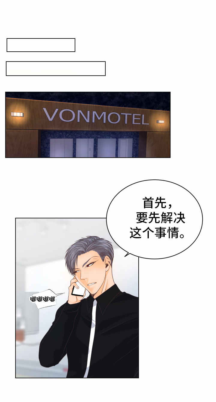 人生囚徒漫画,第9章：孤儿院2图