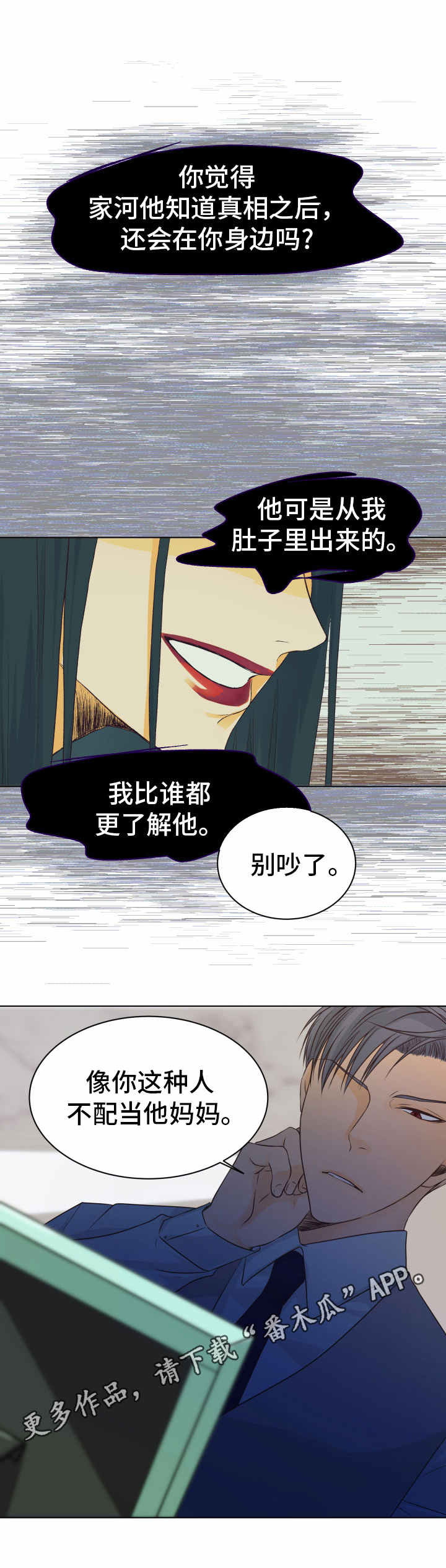 人生囚徒漫画,第11章：如何面对5图